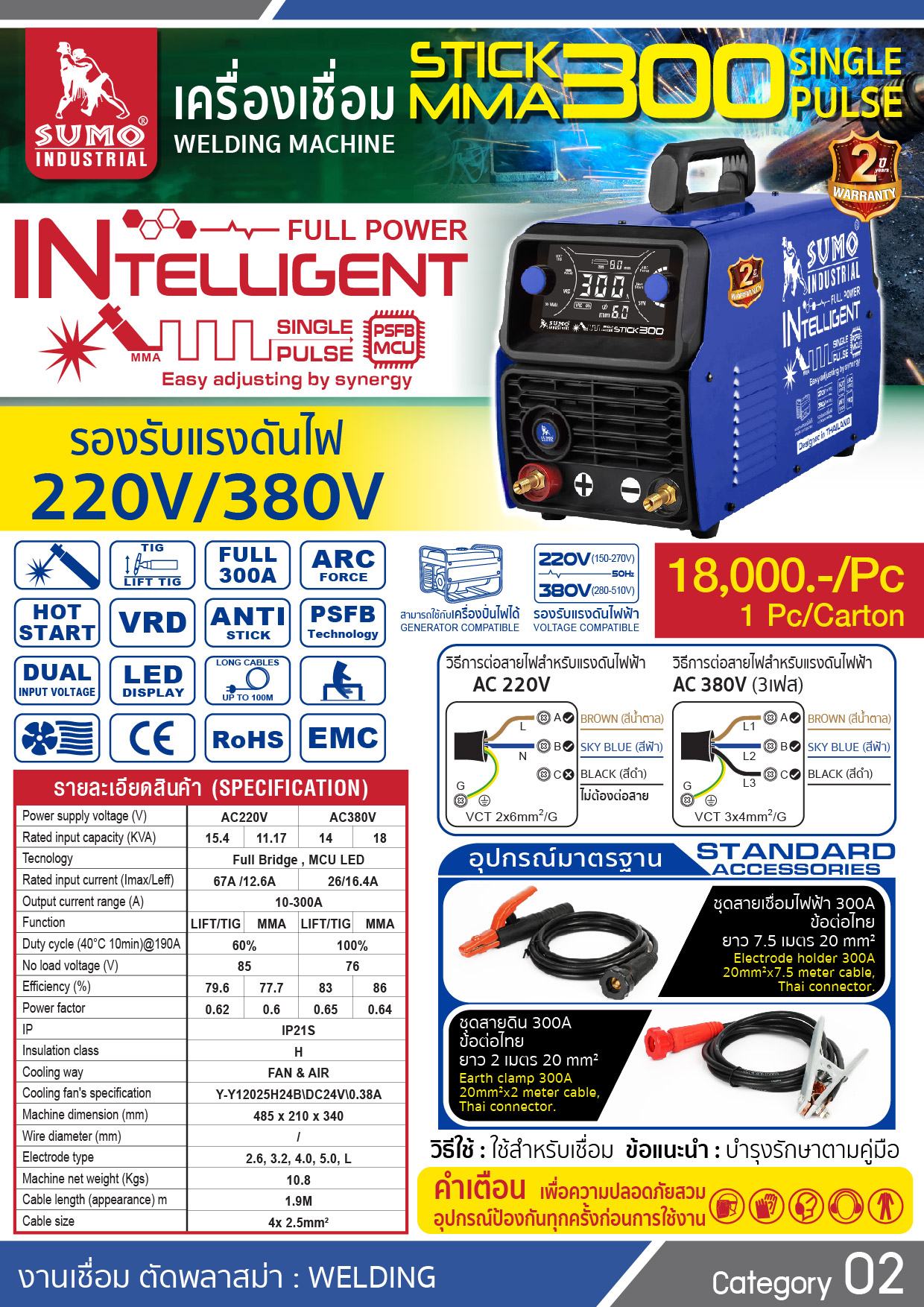 STICK-MMA 300 SINGLE PULSE